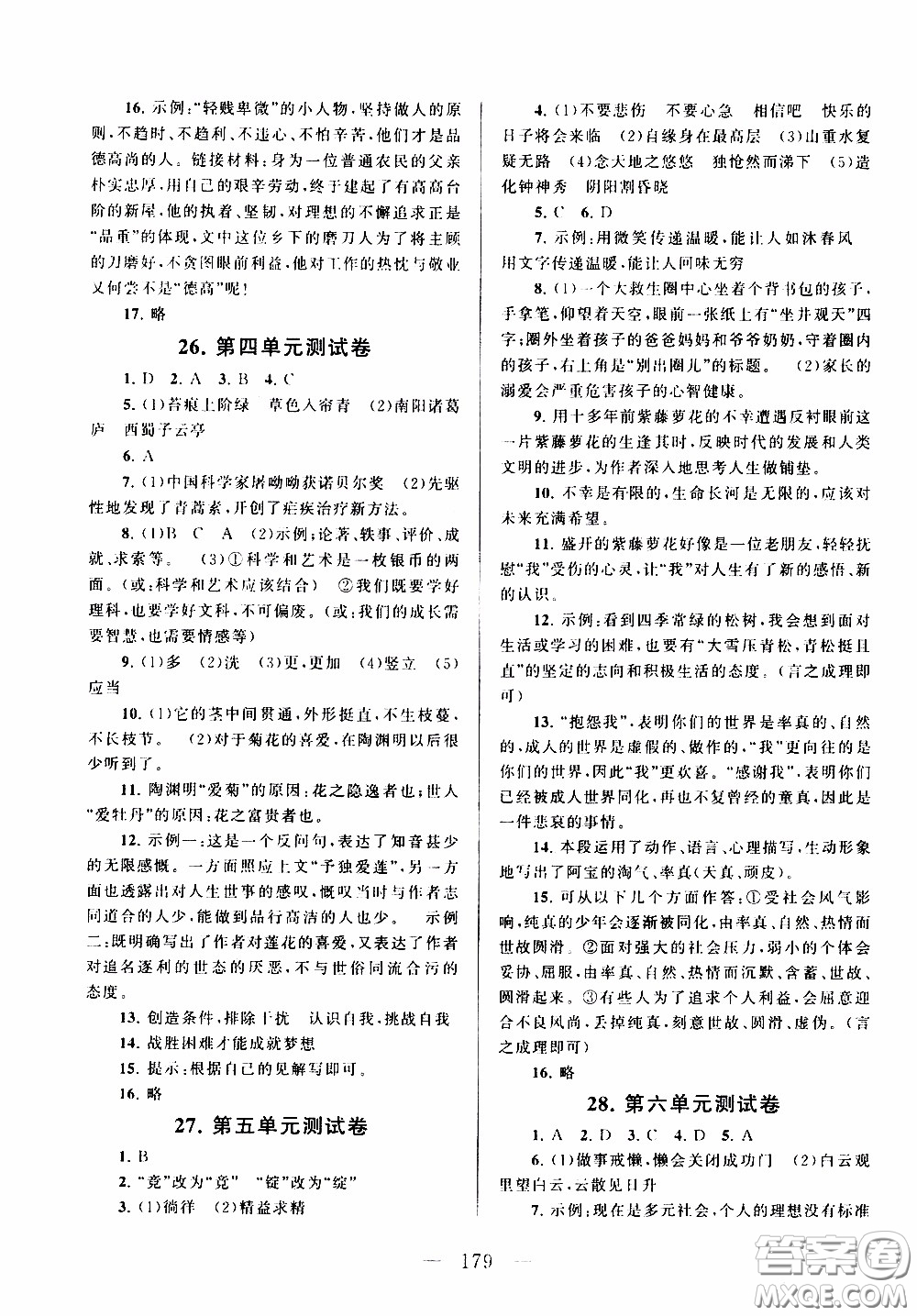 2020新版走進重點高中拓展與培優(yōu)測試卷七年級下冊語文人民教育版參考答案