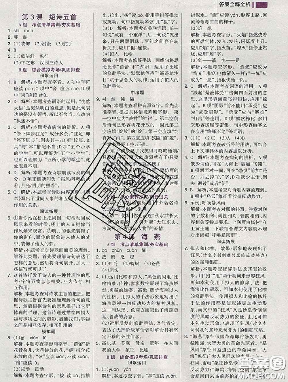 2020新版考點(diǎn)集訓(xùn)與滿分備考九年級(jí)語文下冊(cè)人教版答案