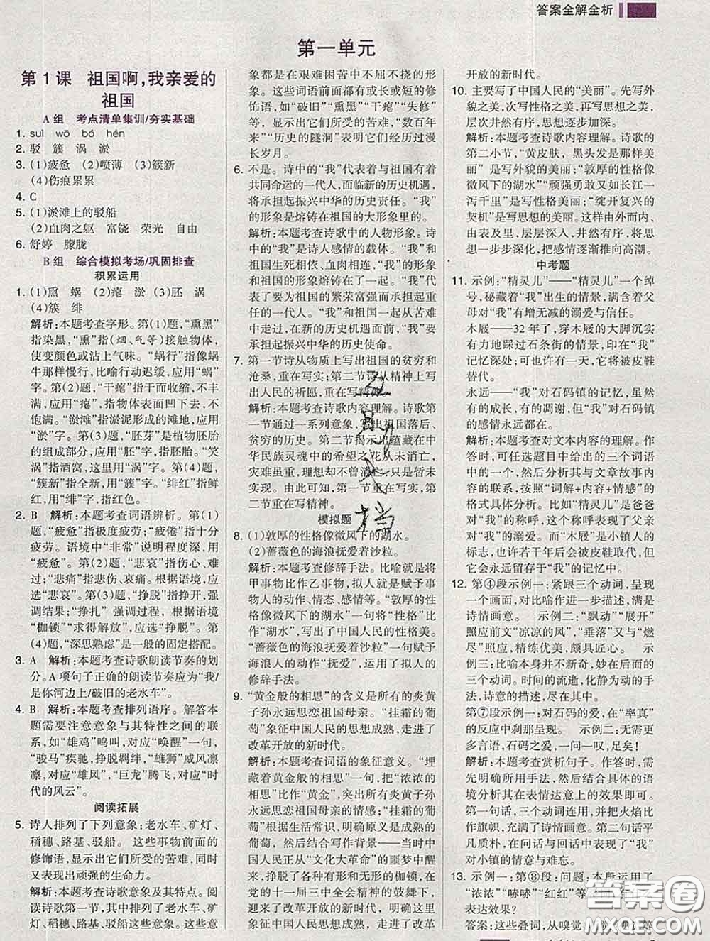 2020新版考點(diǎn)集訓(xùn)與滿分備考九年級(jí)語文下冊(cè)人教版答案