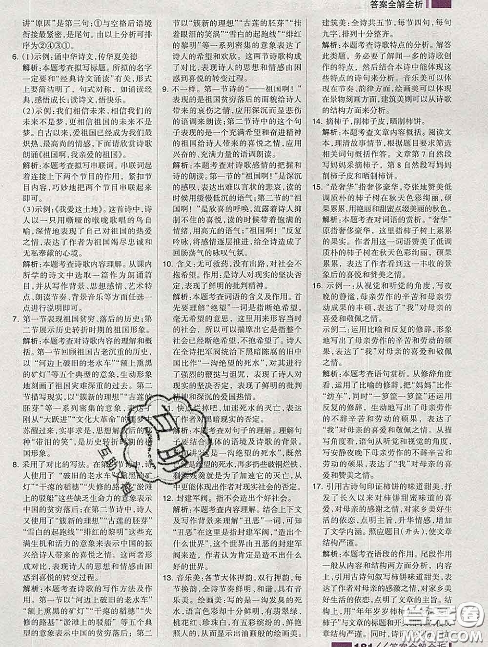 2020新版考點(diǎn)集訓(xùn)與滿分備考九年級(jí)語文下冊(cè)人教版答案