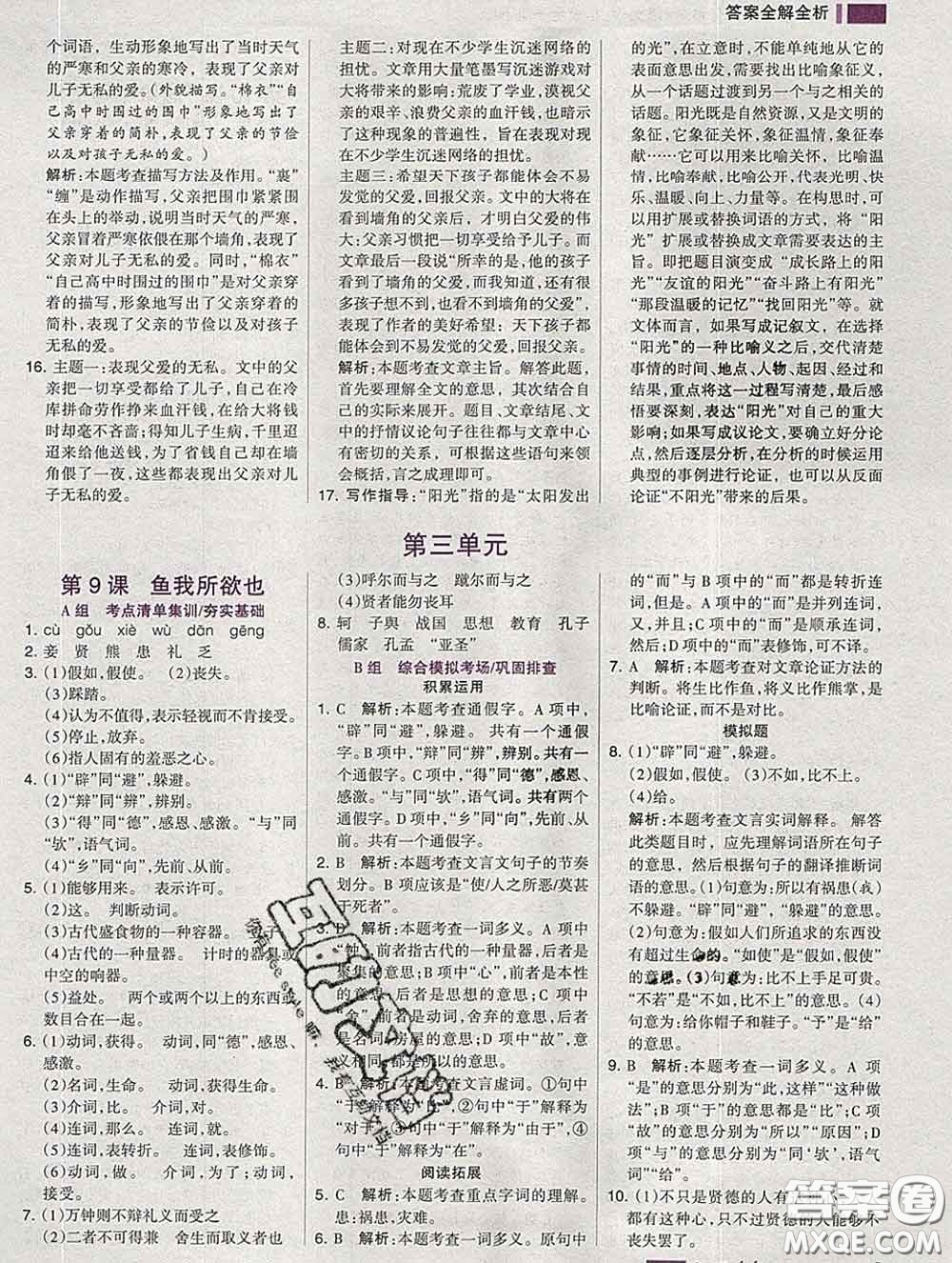 2020新版考點(diǎn)集訓(xùn)與滿分備考九年級(jí)語文下冊(cè)人教版答案