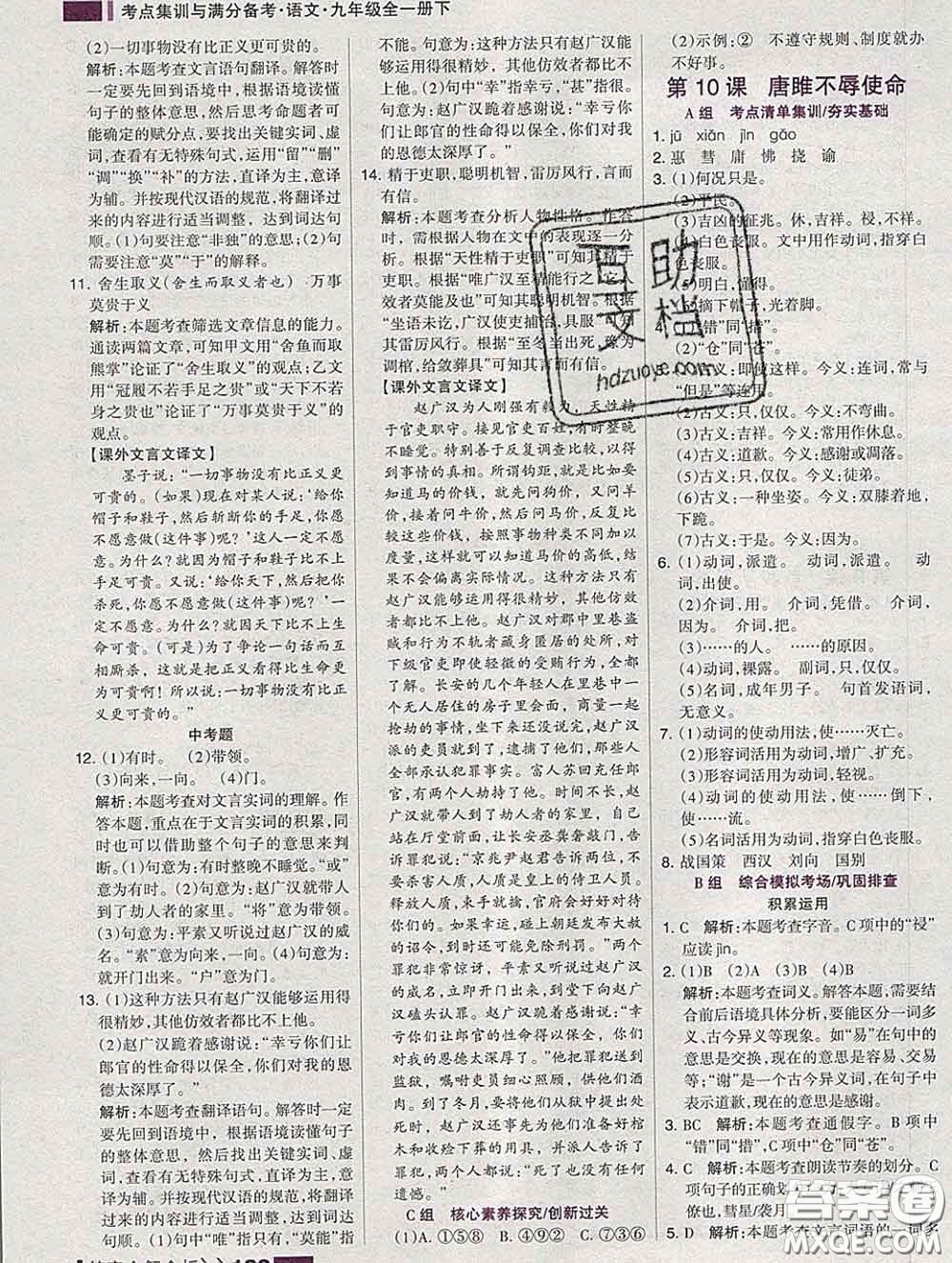 2020新版考點(diǎn)集訓(xùn)與滿分備考九年級(jí)語文下冊(cè)人教版答案