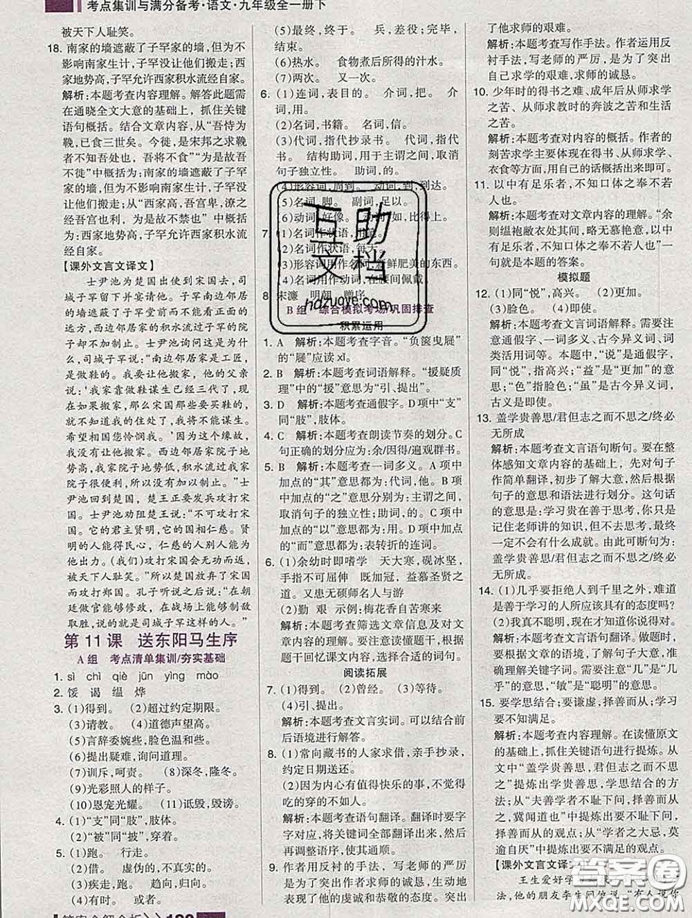 2020新版考點(diǎn)集訓(xùn)與滿分備考九年級(jí)語文下冊(cè)人教版答案