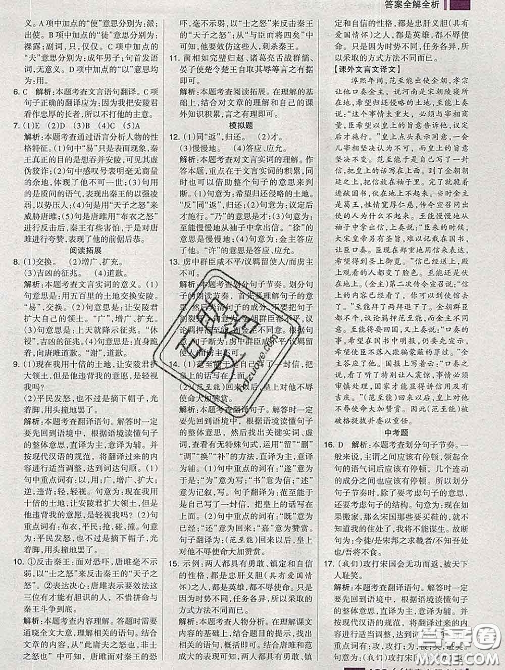 2020新版考點(diǎn)集訓(xùn)與滿分備考九年級(jí)語文下冊(cè)人教版答案