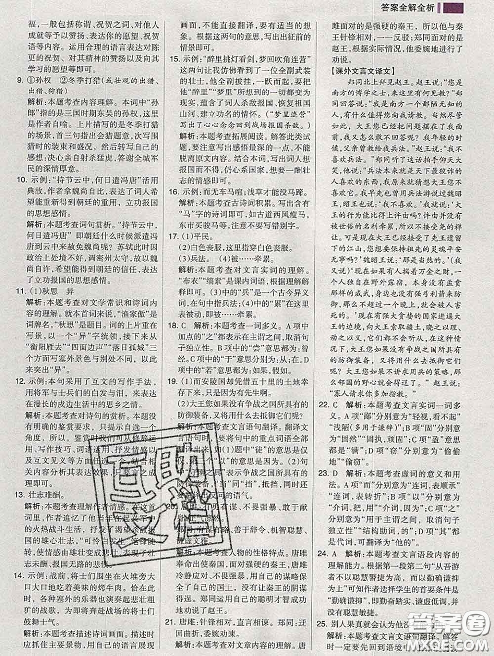 2020新版考點(diǎn)集訓(xùn)與滿分備考九年級(jí)語文下冊(cè)人教版答案