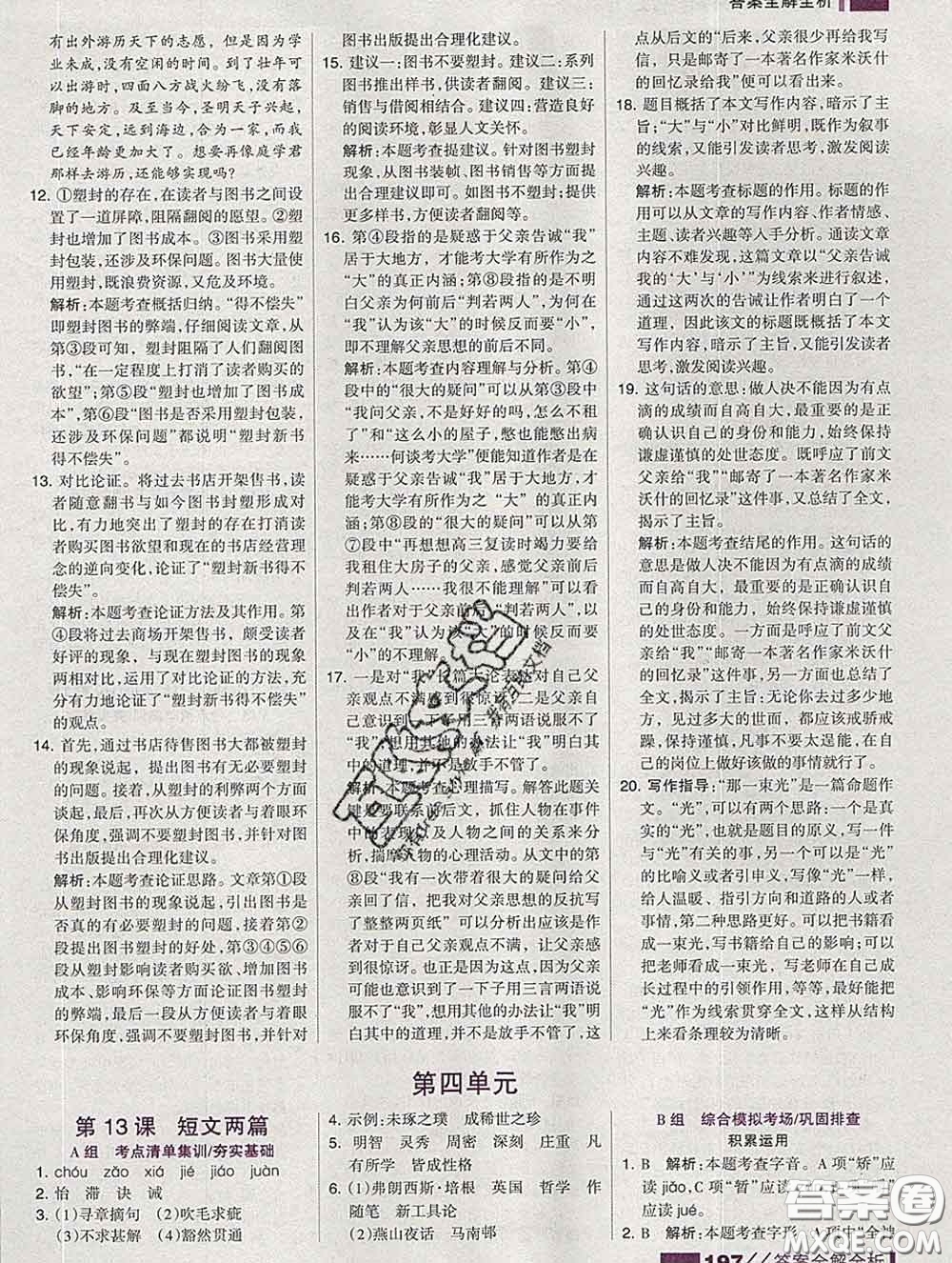 2020新版考點(diǎn)集訓(xùn)與滿分備考九年級(jí)語文下冊(cè)人教版答案