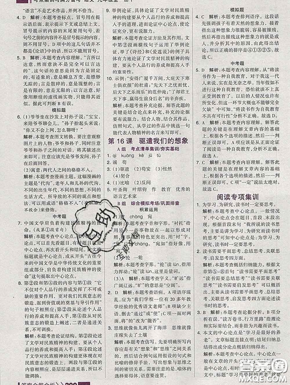 2020新版考點(diǎn)集訓(xùn)與滿分備考九年級(jí)語文下冊(cè)人教版答案