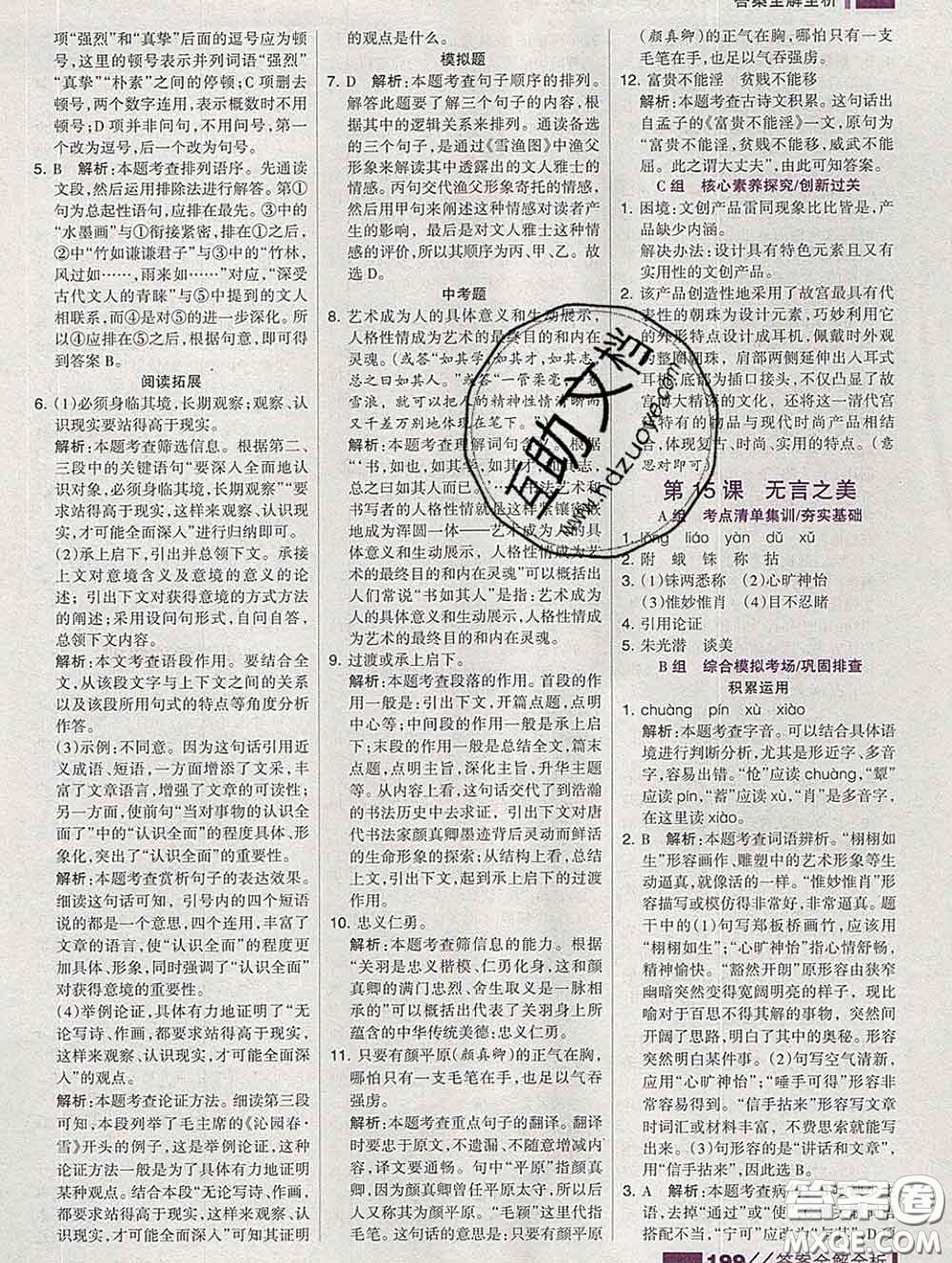 2020新版考點(diǎn)集訓(xùn)與滿分備考九年級(jí)語文下冊(cè)人教版答案