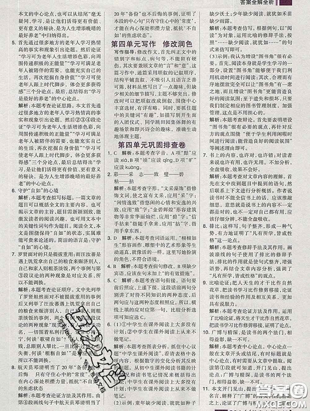 2020新版考點(diǎn)集訓(xùn)與滿分備考九年級(jí)語文下冊(cè)人教版答案