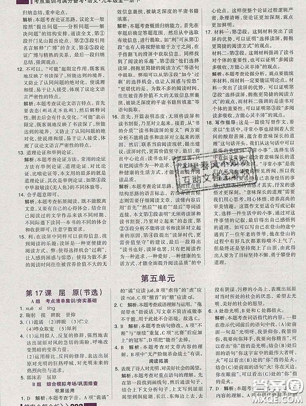 2020新版考點(diǎn)集訓(xùn)與滿分備考九年級(jí)語文下冊(cè)人教版答案