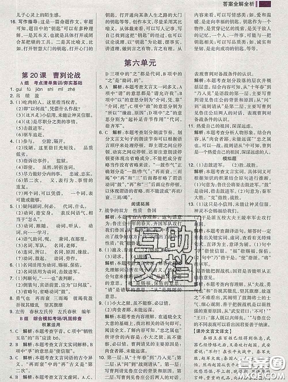 2020新版考點(diǎn)集訓(xùn)與滿分備考九年級(jí)語文下冊(cè)人教版答案