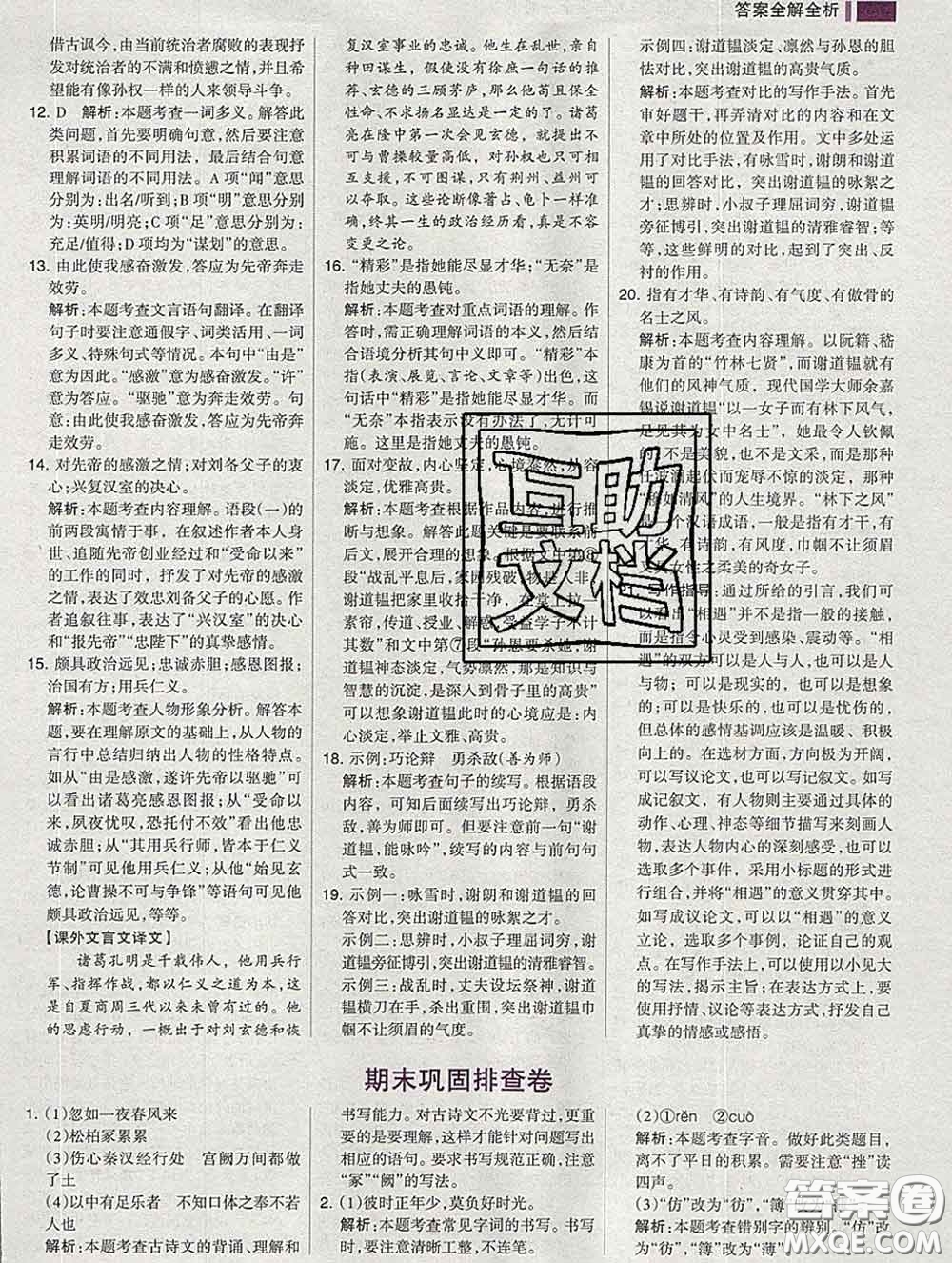 2020新版考點(diǎn)集訓(xùn)與滿分備考九年級(jí)語文下冊(cè)人教版答案