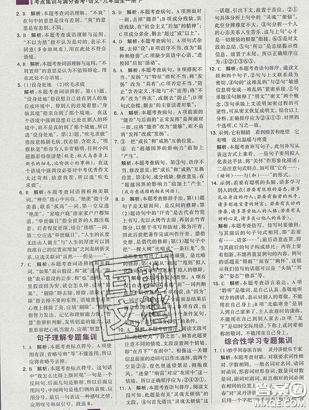 2020新版考點(diǎn)集訓(xùn)與滿分備考九年級(jí)語文下冊(cè)人教版答案