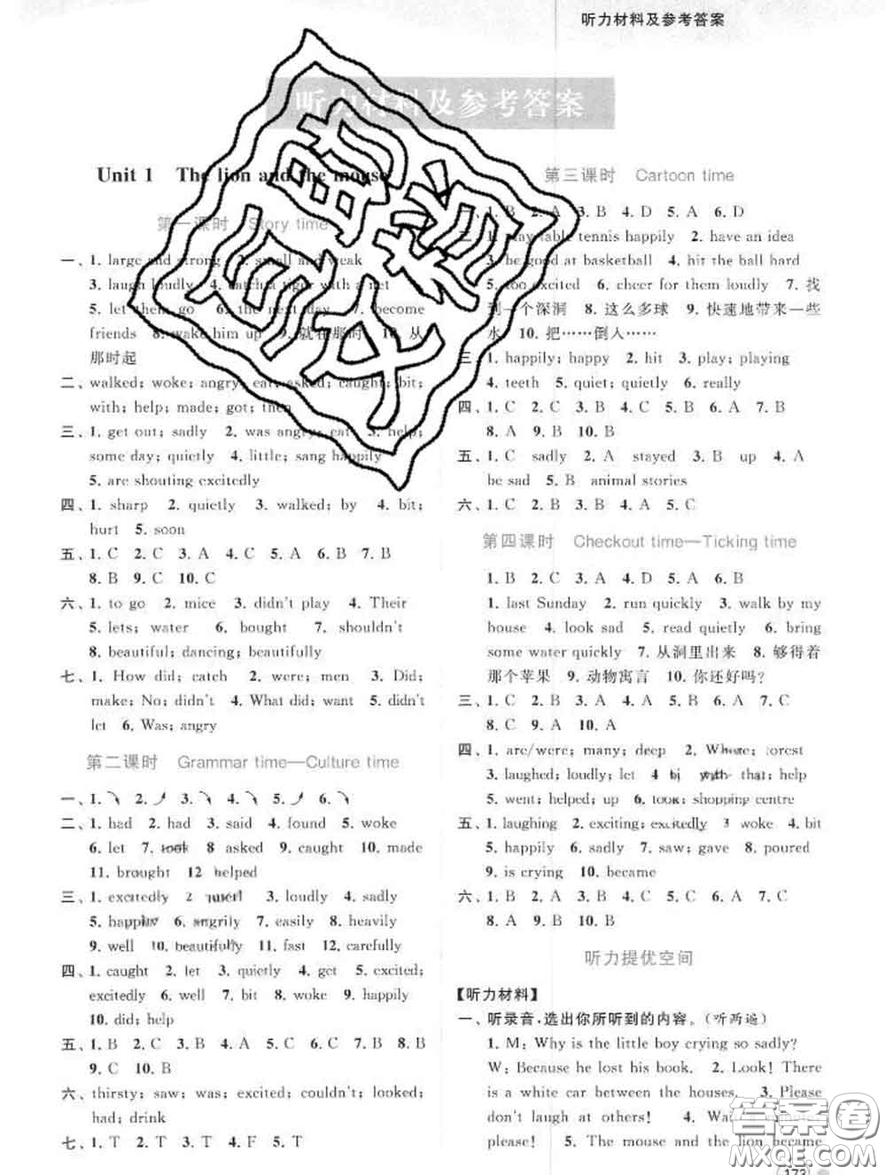 2020春亮點給力提優(yōu)班多維互動空間六年級英語下冊答案