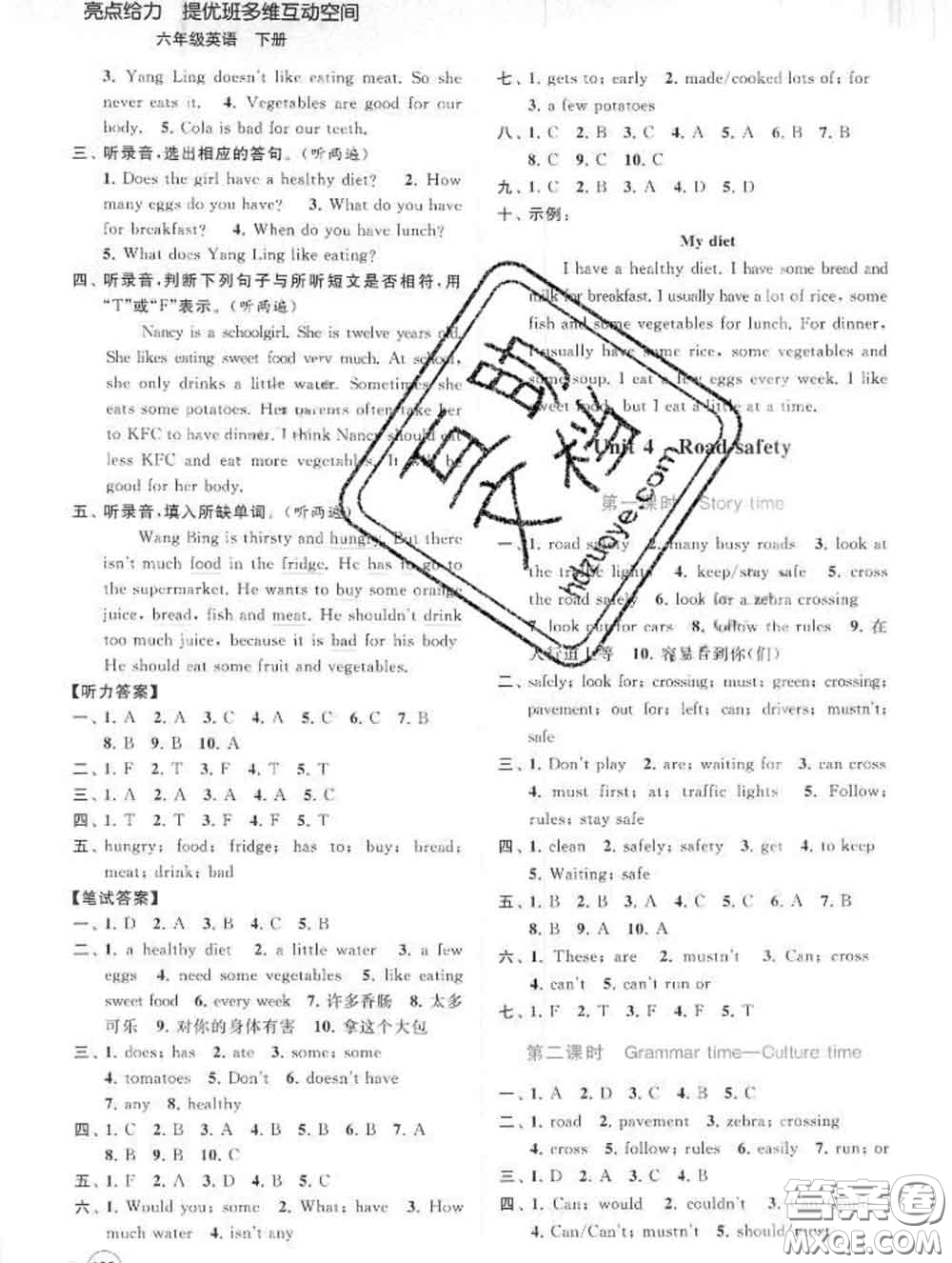 2020春亮點給力提優(yōu)班多維互動空間六年級英語下冊答案