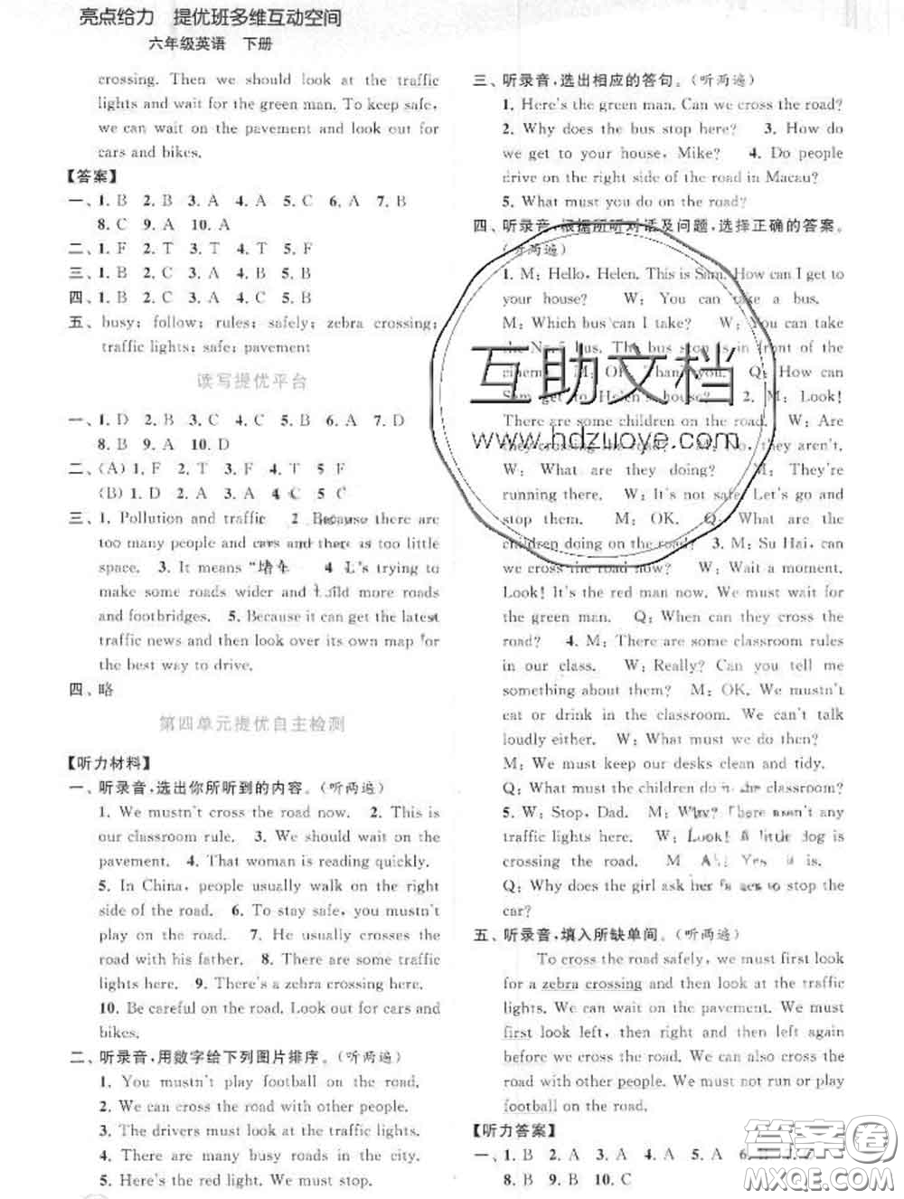 2020春亮點給力提優(yōu)班多維互動空間六年級英語下冊答案