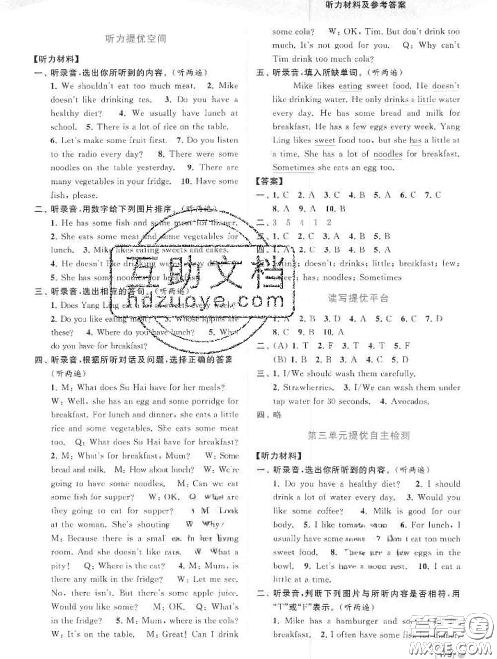 2020春亮點給力提優(yōu)班多維互動空間六年級英語下冊答案