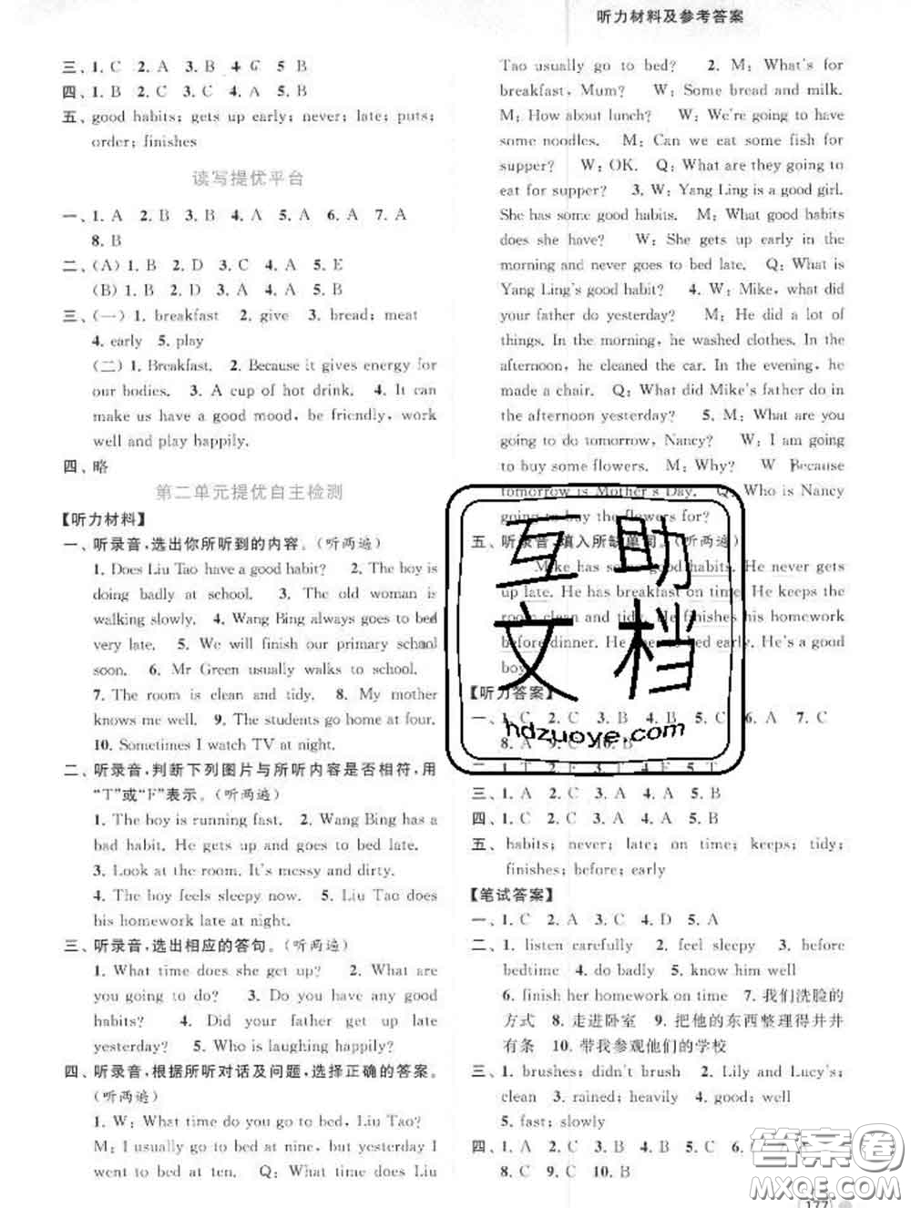 2020春亮點給力提優(yōu)班多維互動空間六年級英語下冊答案