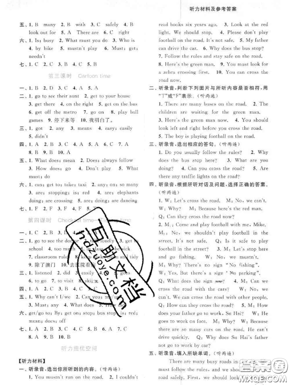 2020春亮點給力提優(yōu)班多維互動空間六年級英語下冊答案