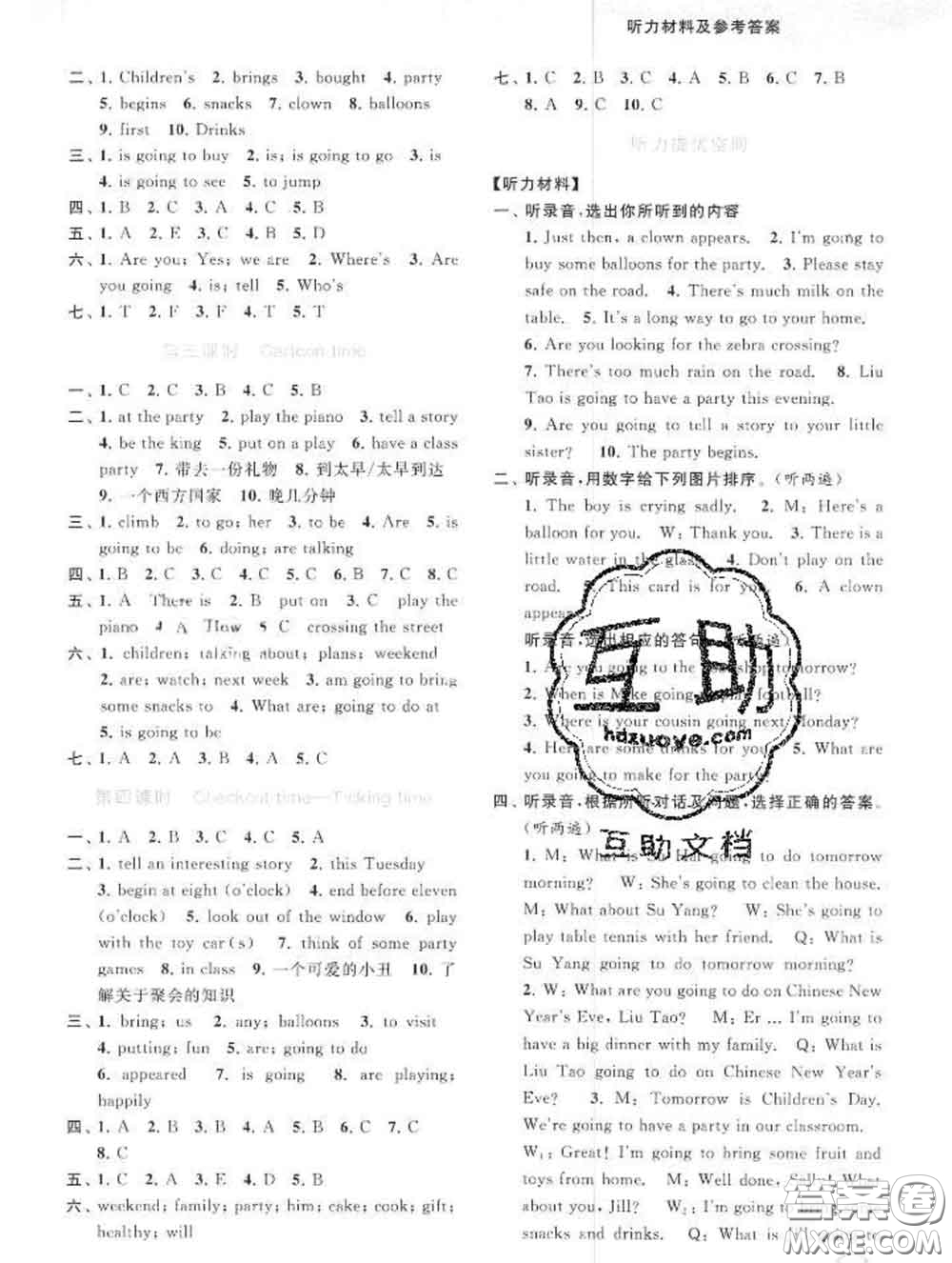 2020春亮點給力提優(yōu)班多維互動空間六年級英語下冊答案