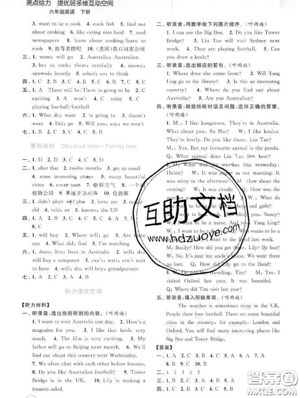 2020春亮點給力提優(yōu)班多維互動空間六年級英語下冊答案