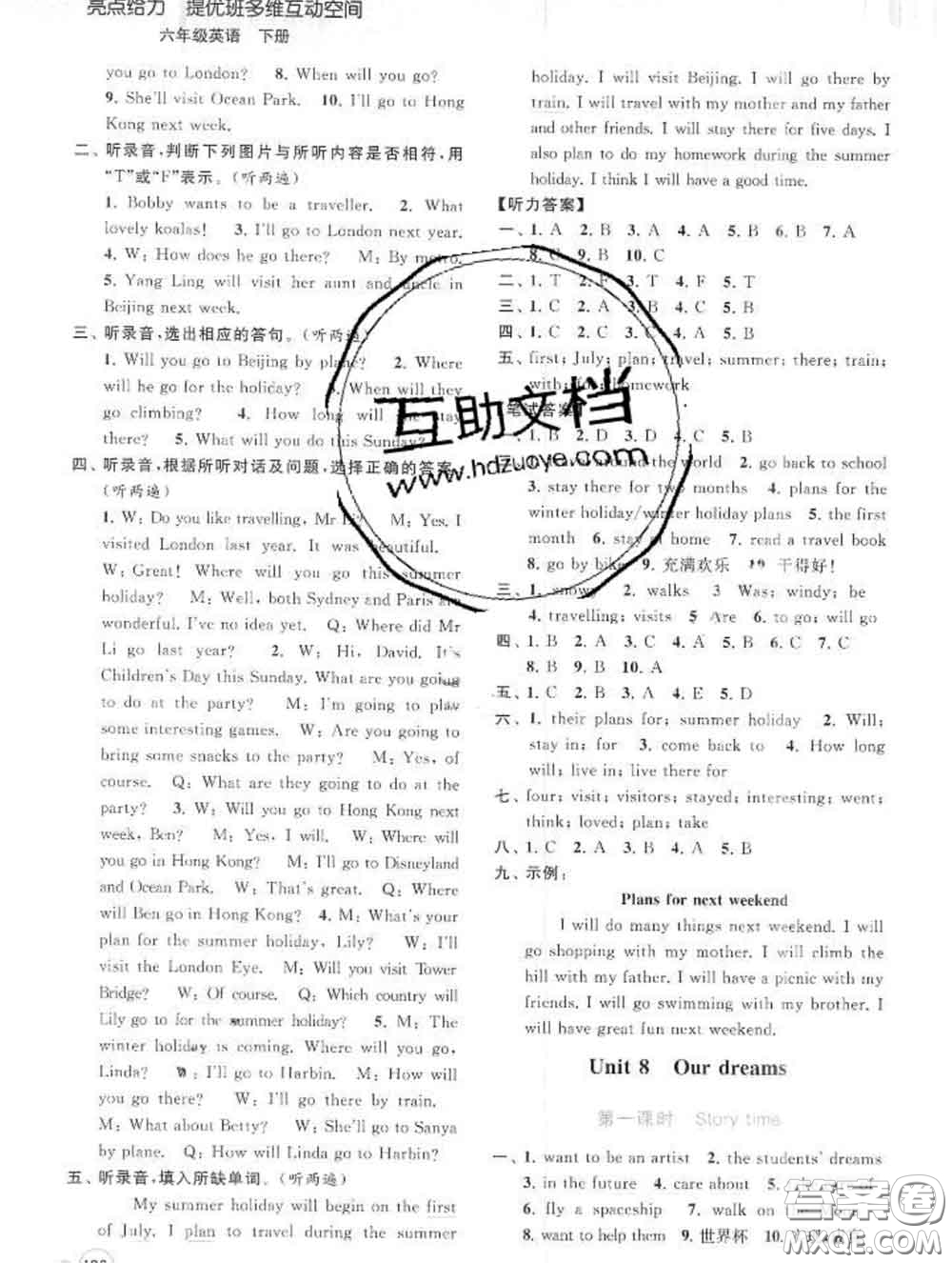 2020春亮點給力提優(yōu)班多維互動空間六年級英語下冊答案