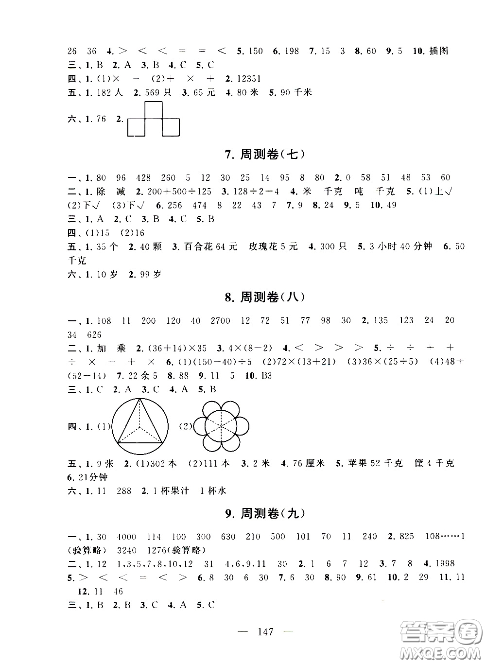 2020新版走進重點初中拓展與培優(yōu)測試卷三年級下冊數(shù)學(xué)江蘇版參考答案