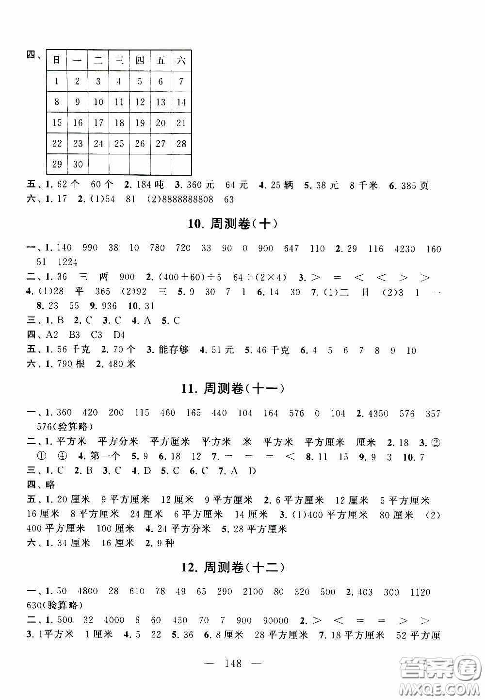 2020新版走進重點初中拓展與培優(yōu)測試卷三年級下冊數(shù)學(xué)江蘇版參考答案