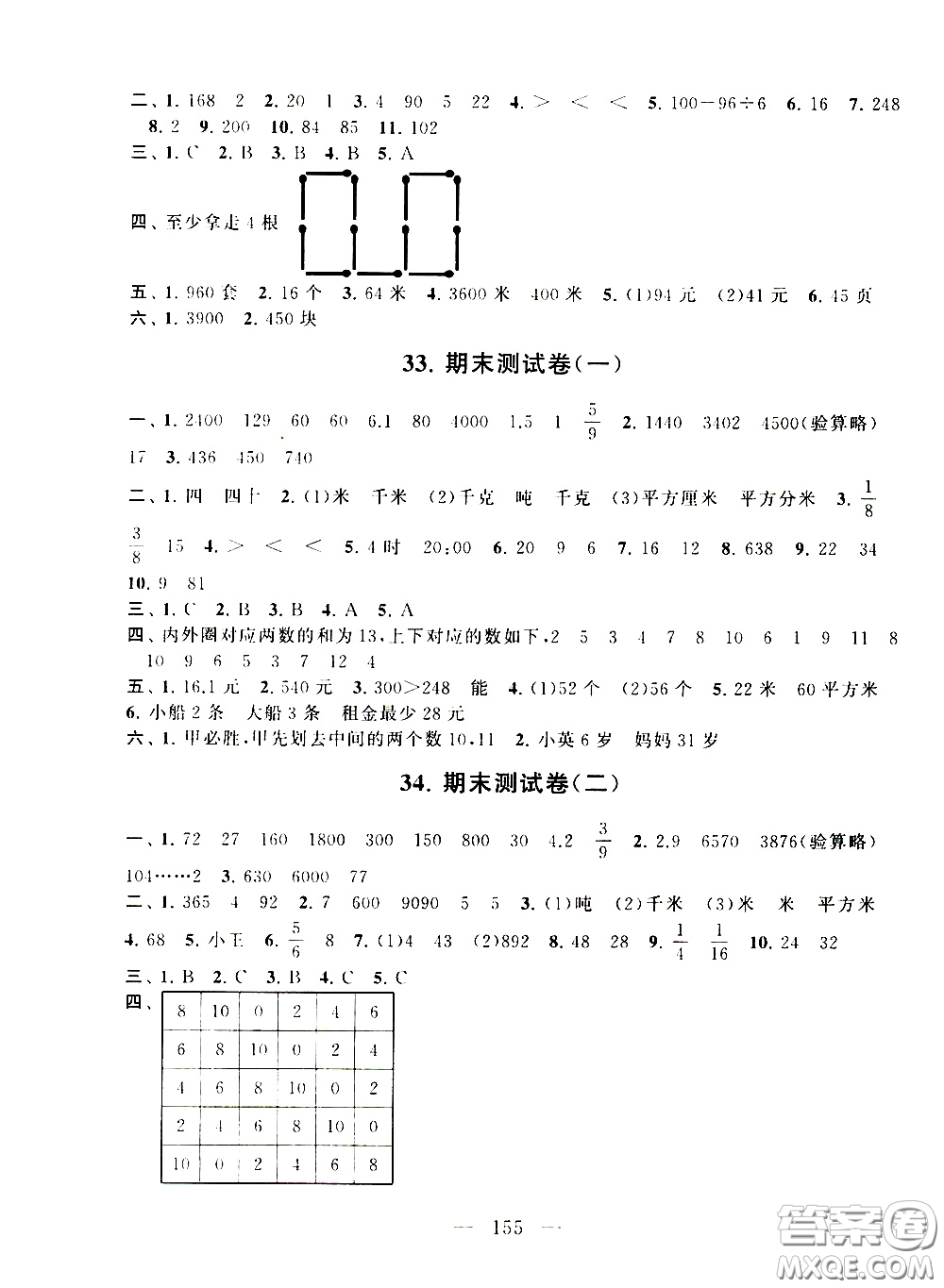 2020新版走進重點初中拓展與培優(yōu)測試卷三年級下冊數(shù)學(xué)江蘇版參考答案