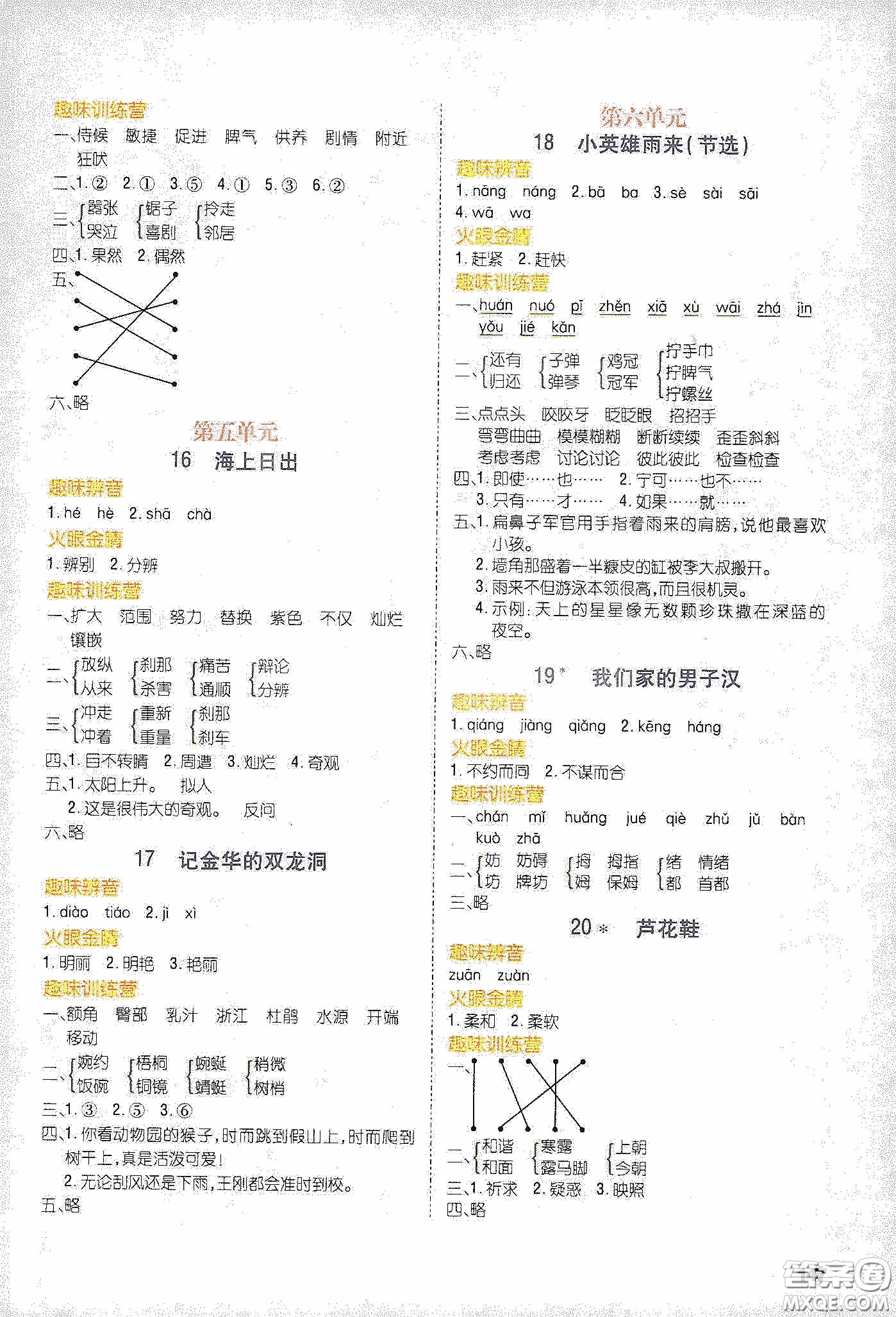 云南大學(xué)出版社2020練好基本功語文四年級(jí)下冊(cè)部編版答案