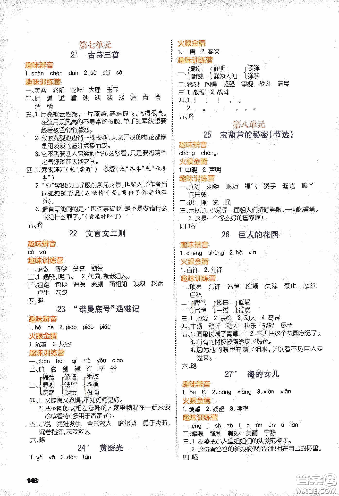 云南大學(xué)出版社2020練好基本功語文四年級(jí)下冊(cè)部編版答案