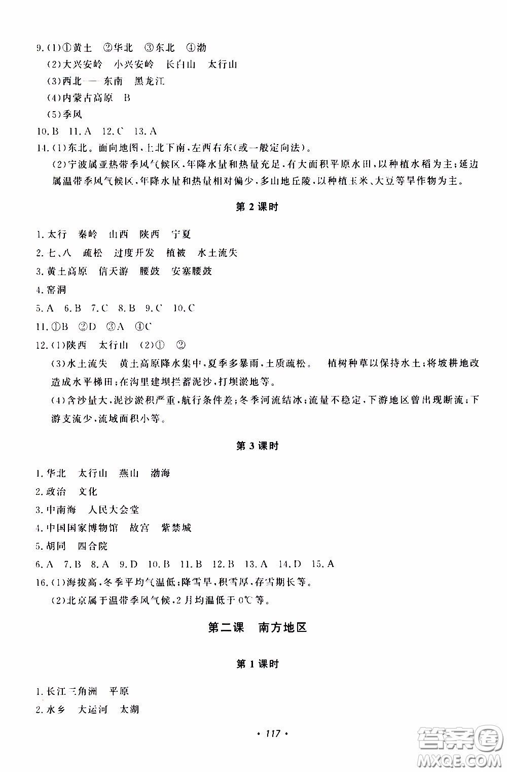 花山小狀元2020年學(xué)科能力達標(biāo)初中生100全優(yōu)卷社會與歷史七年級下冊參考答案