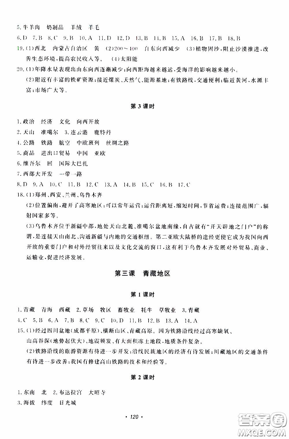 花山小狀元2020年學(xué)科能力達標(biāo)初中生100全優(yōu)卷社會與歷史七年級下冊參考答案