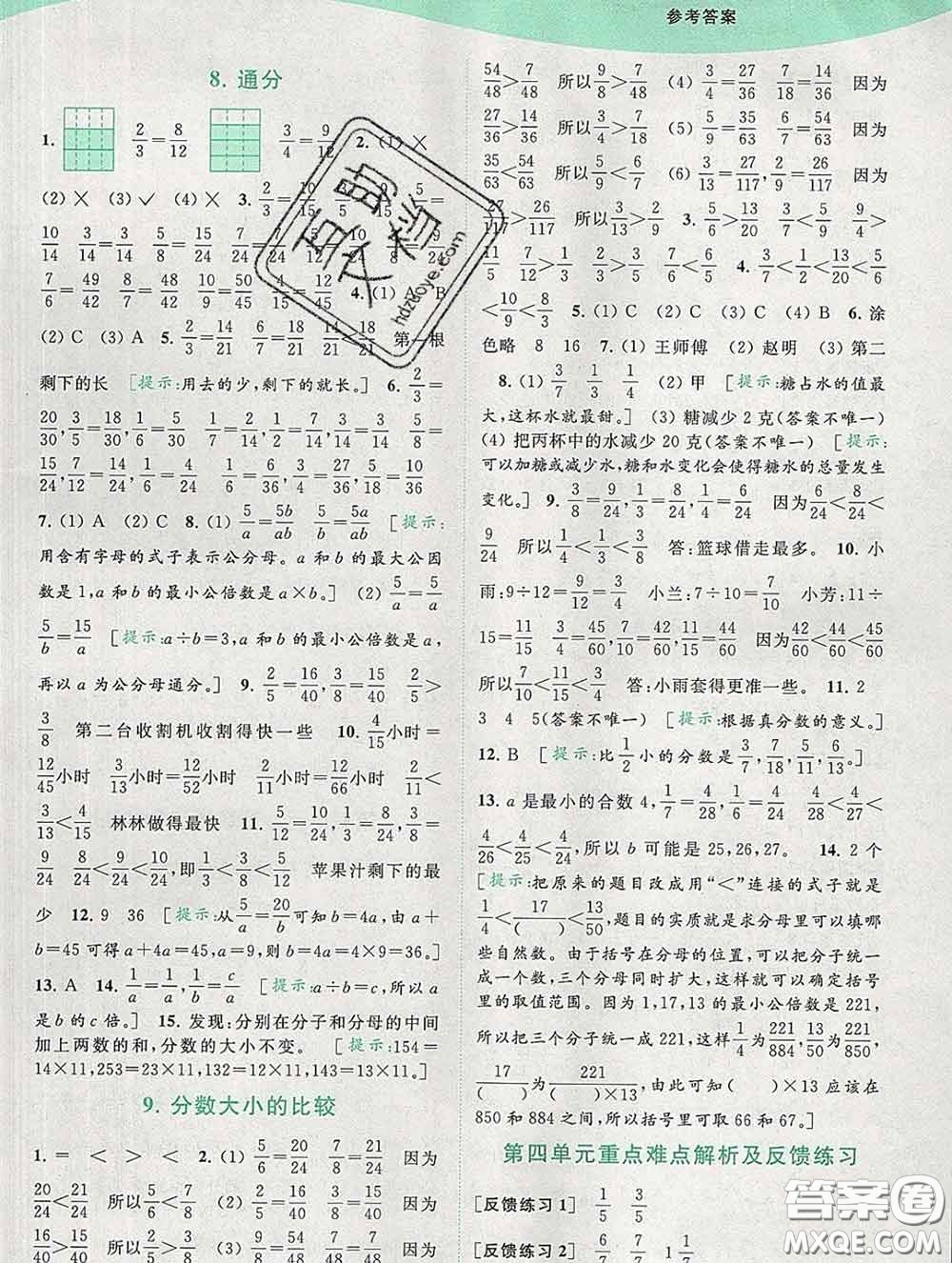 2020春亮點給力提優(yōu)班多維互動空間五年級數(shù)學下冊答案