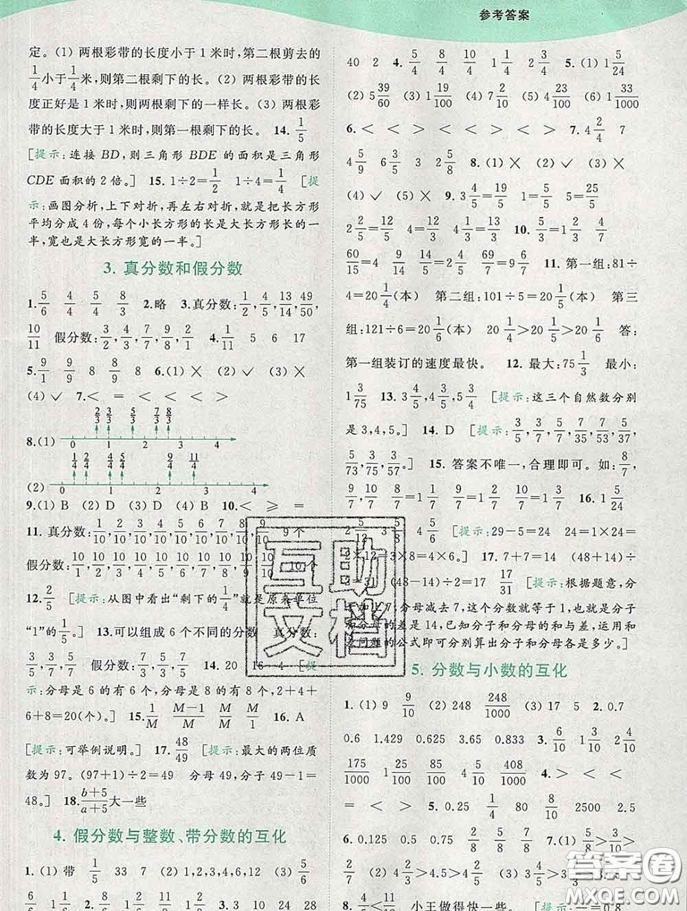 2020春亮點給力提優(yōu)班多維互動空間五年級數(shù)學下冊答案