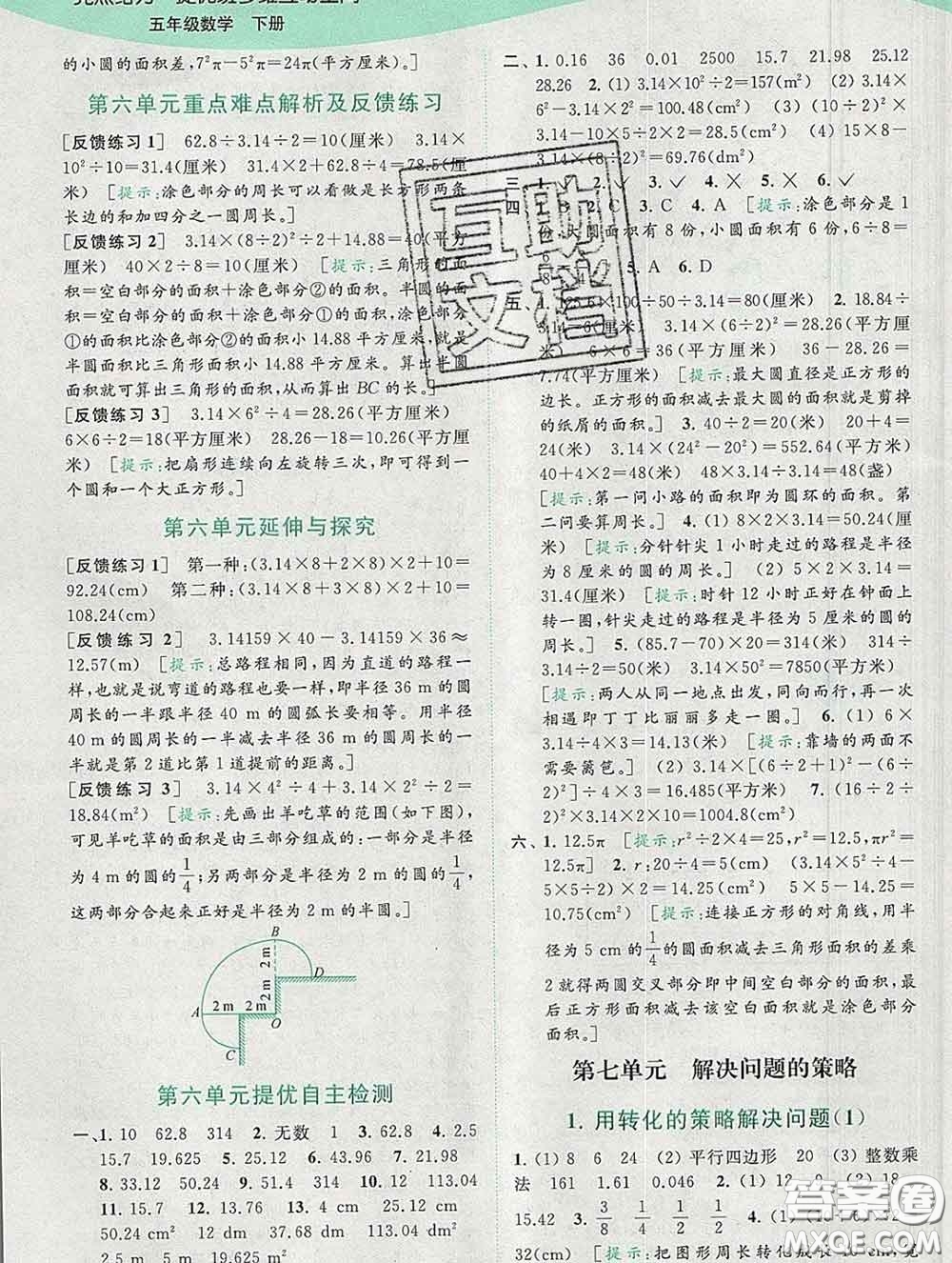 2020春亮點給力提優(yōu)班多維互動空間五年級數(shù)學下冊答案