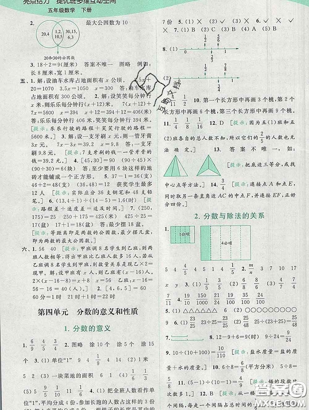 2020春亮點給力提優(yōu)班多維互動空間五年級數(shù)學下冊答案