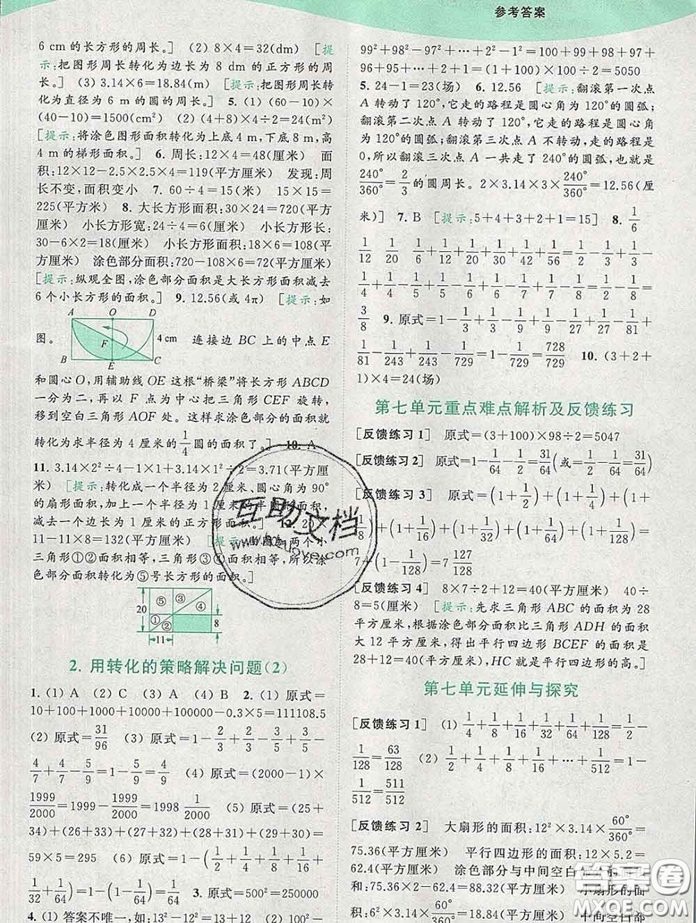 2020春亮點給力提優(yōu)班多維互動空間五年級數(shù)學下冊答案