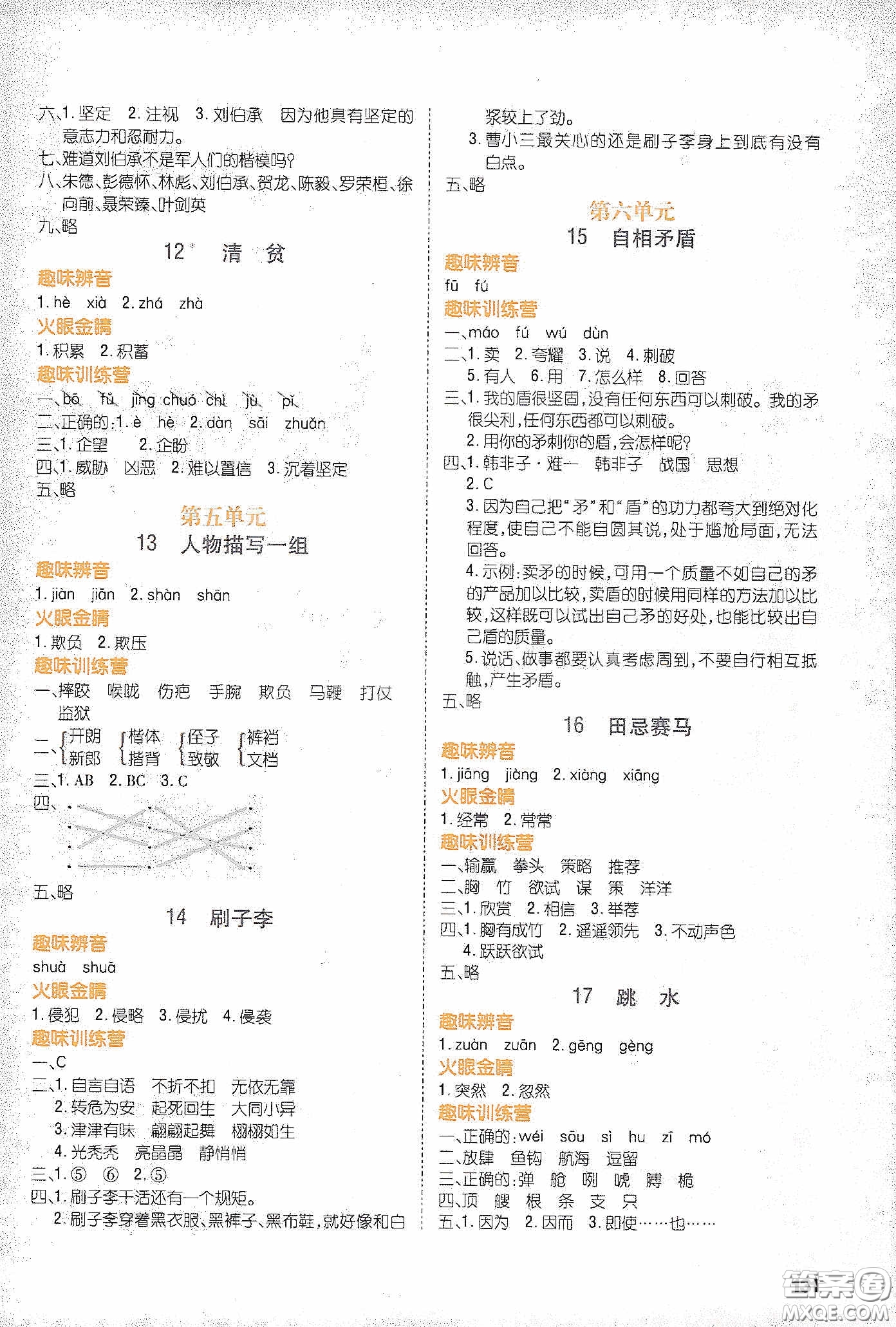 云南大學(xué)出版社2020練好基本功語文五年級(jí)下冊(cè)部編版答案