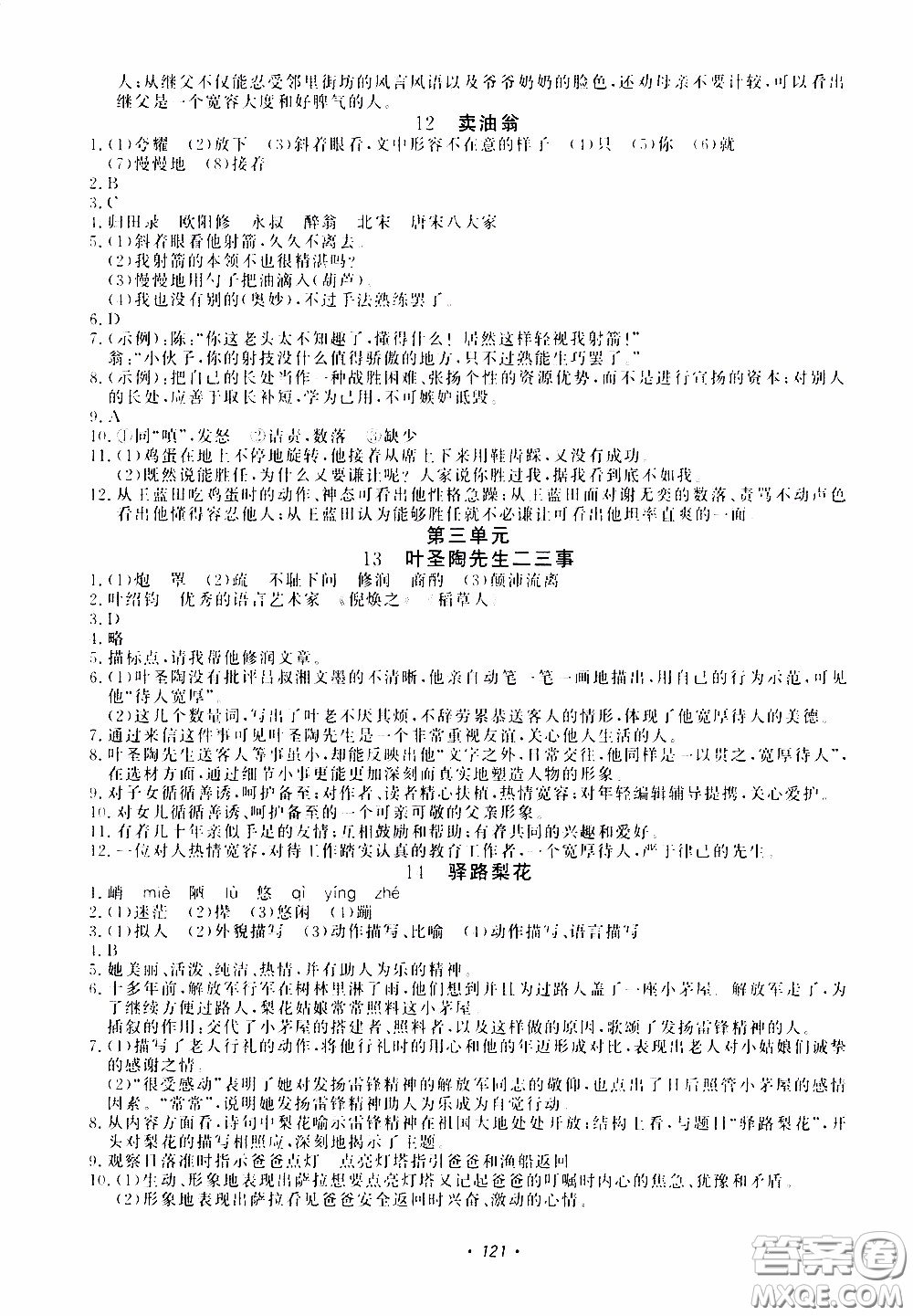 花山小狀元2020年學(xué)科能力達(dá)標(biāo)初中生100全優(yōu)卷語文七年級下冊參考答案