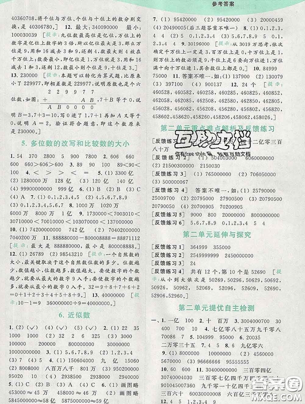 2020春亮點(diǎn)給力提優(yōu)班多維互動(dòng)空間四年級(jí)數(shù)學(xué)下冊(cè)答案