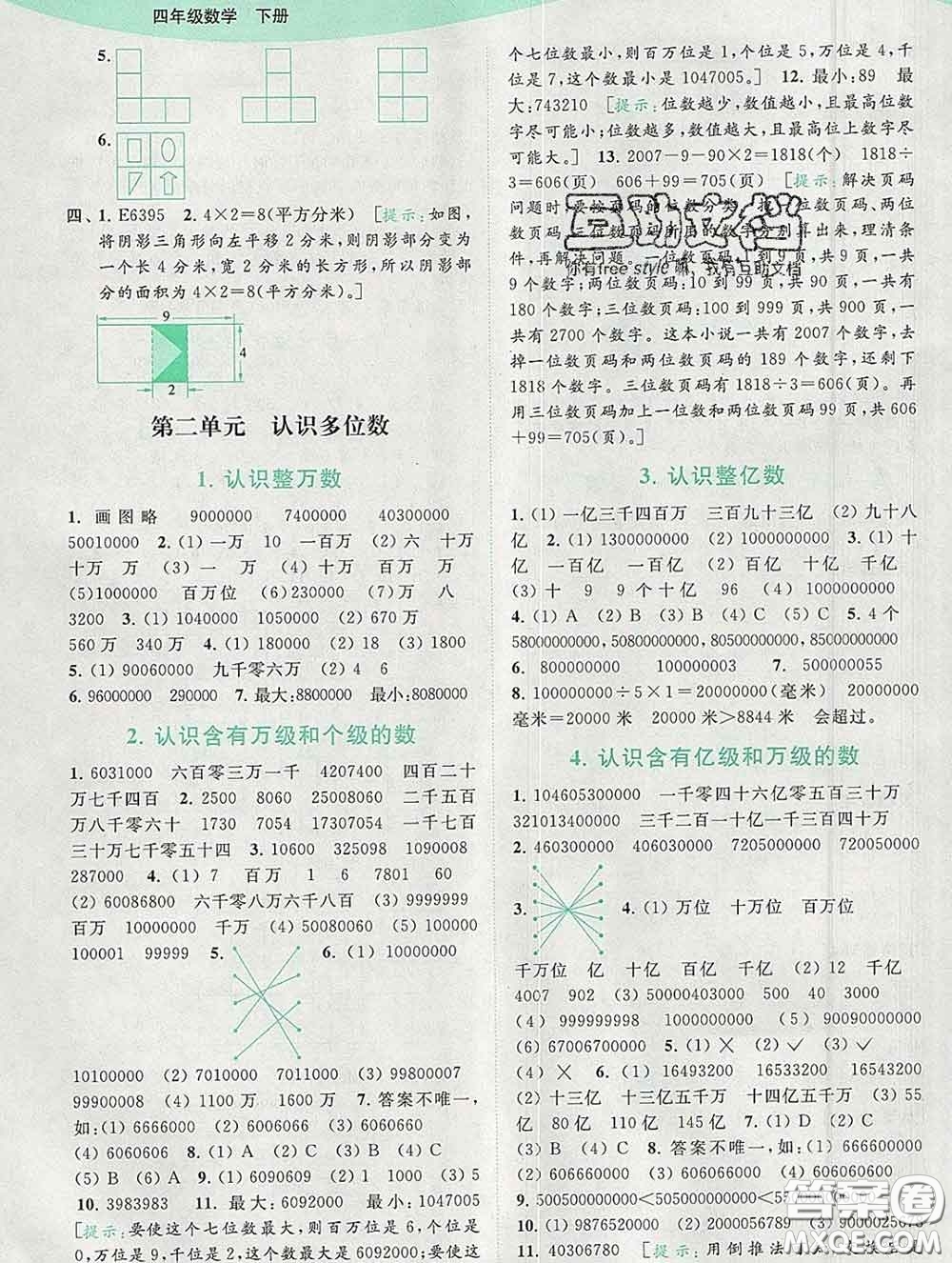 2020春亮點(diǎn)給力提優(yōu)班多維互動(dòng)空間四年級(jí)數(shù)學(xué)下冊(cè)答案