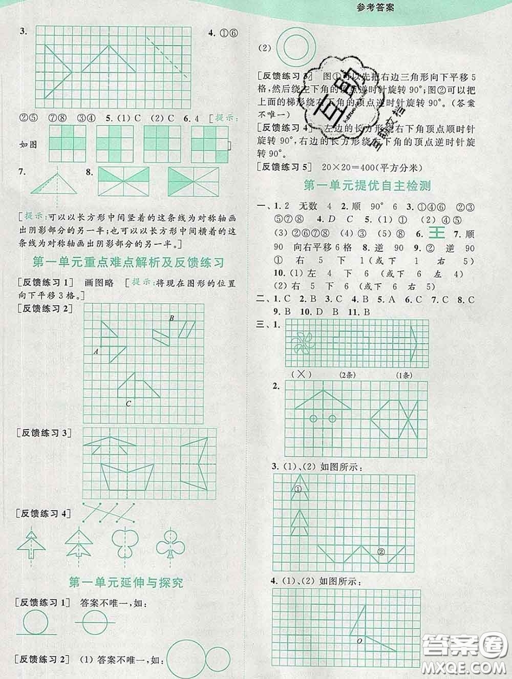 2020春亮點(diǎn)給力提優(yōu)班多維互動(dòng)空間四年級(jí)數(shù)學(xué)下冊(cè)答案