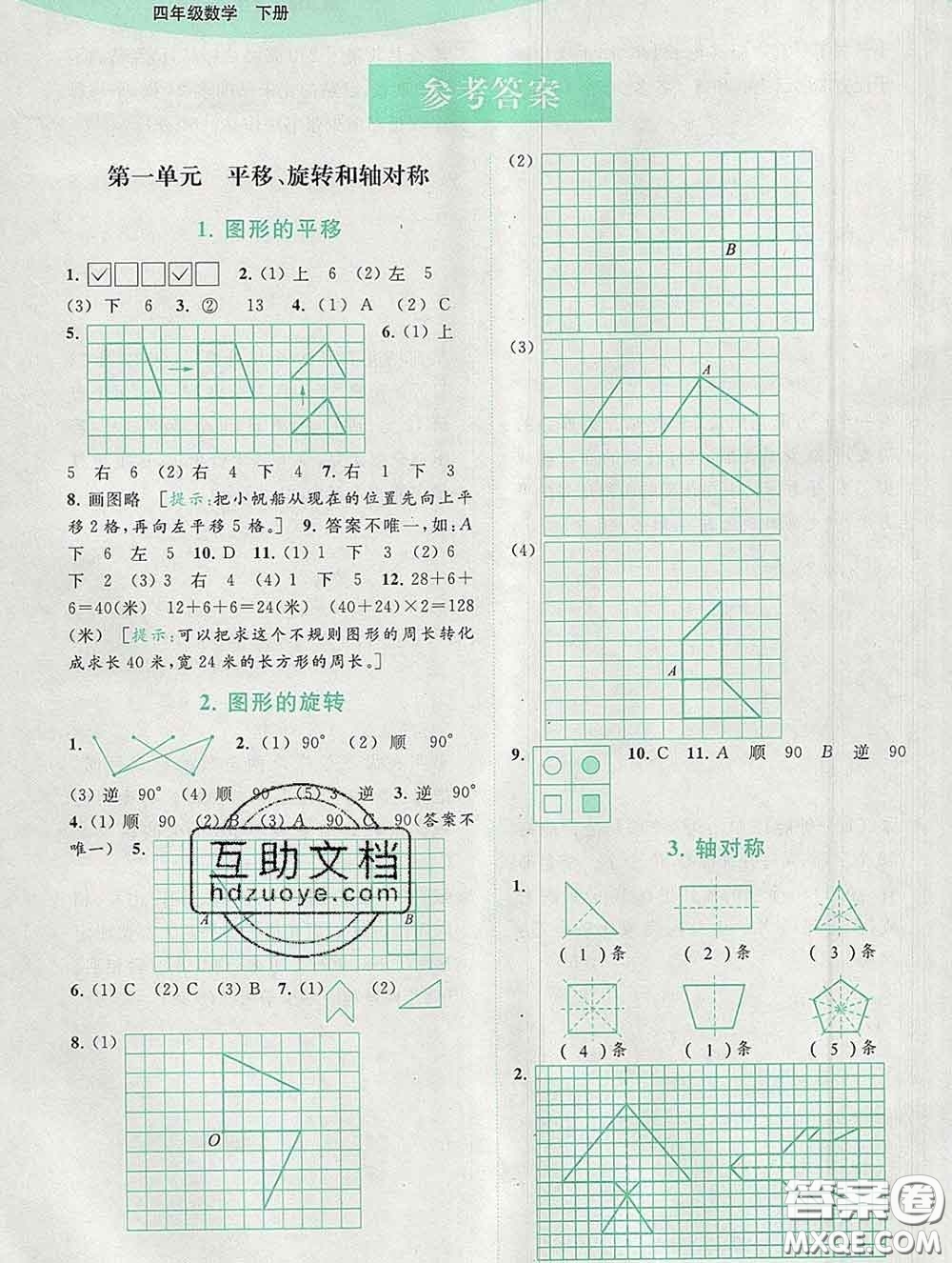 2020春亮點(diǎn)給力提優(yōu)班多維互動(dòng)空間四年級(jí)數(shù)學(xué)下冊(cè)答案