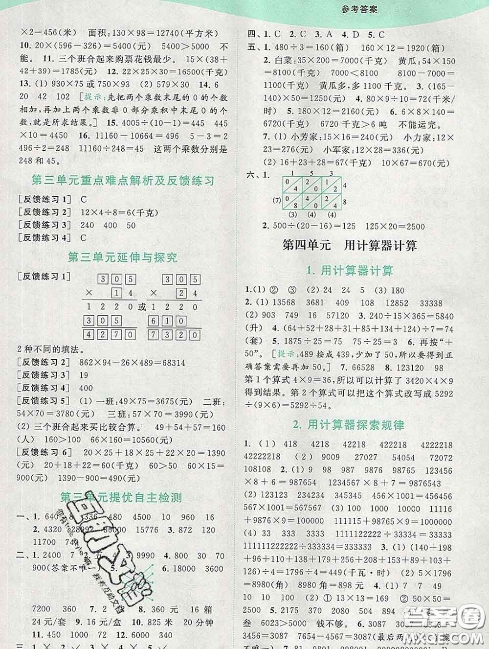 2020春亮點(diǎn)給力提優(yōu)班多維互動(dòng)空間四年級(jí)數(shù)學(xué)下冊(cè)答案