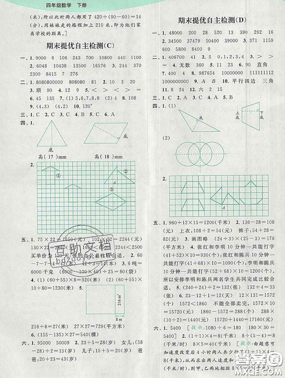 2020春亮點(diǎn)給力提優(yōu)班多維互動(dòng)空間四年級(jí)數(shù)學(xué)下冊(cè)答案