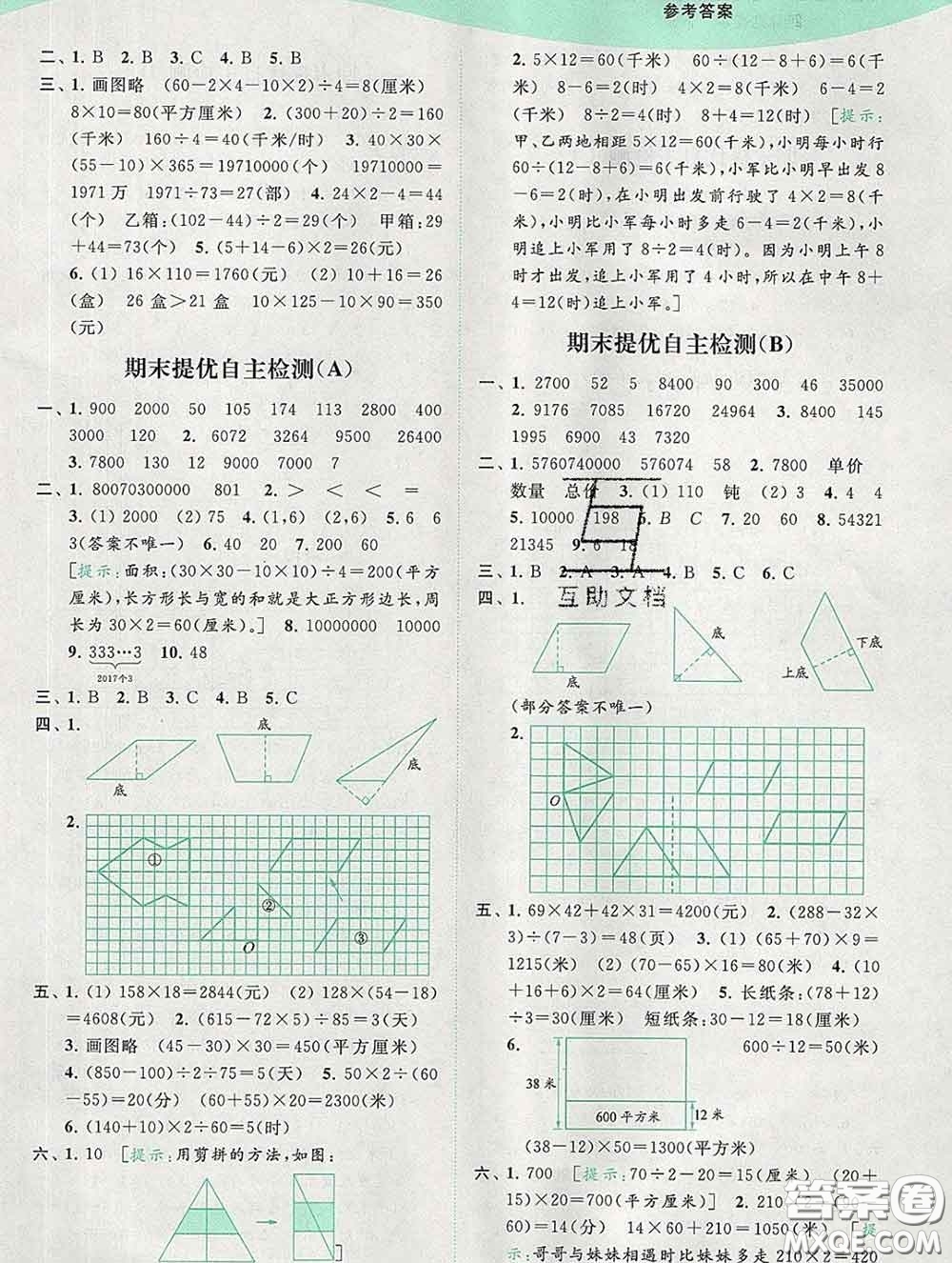 2020春亮點(diǎn)給力提優(yōu)班多維互動(dòng)空間四年級(jí)數(shù)學(xué)下冊(cè)答案