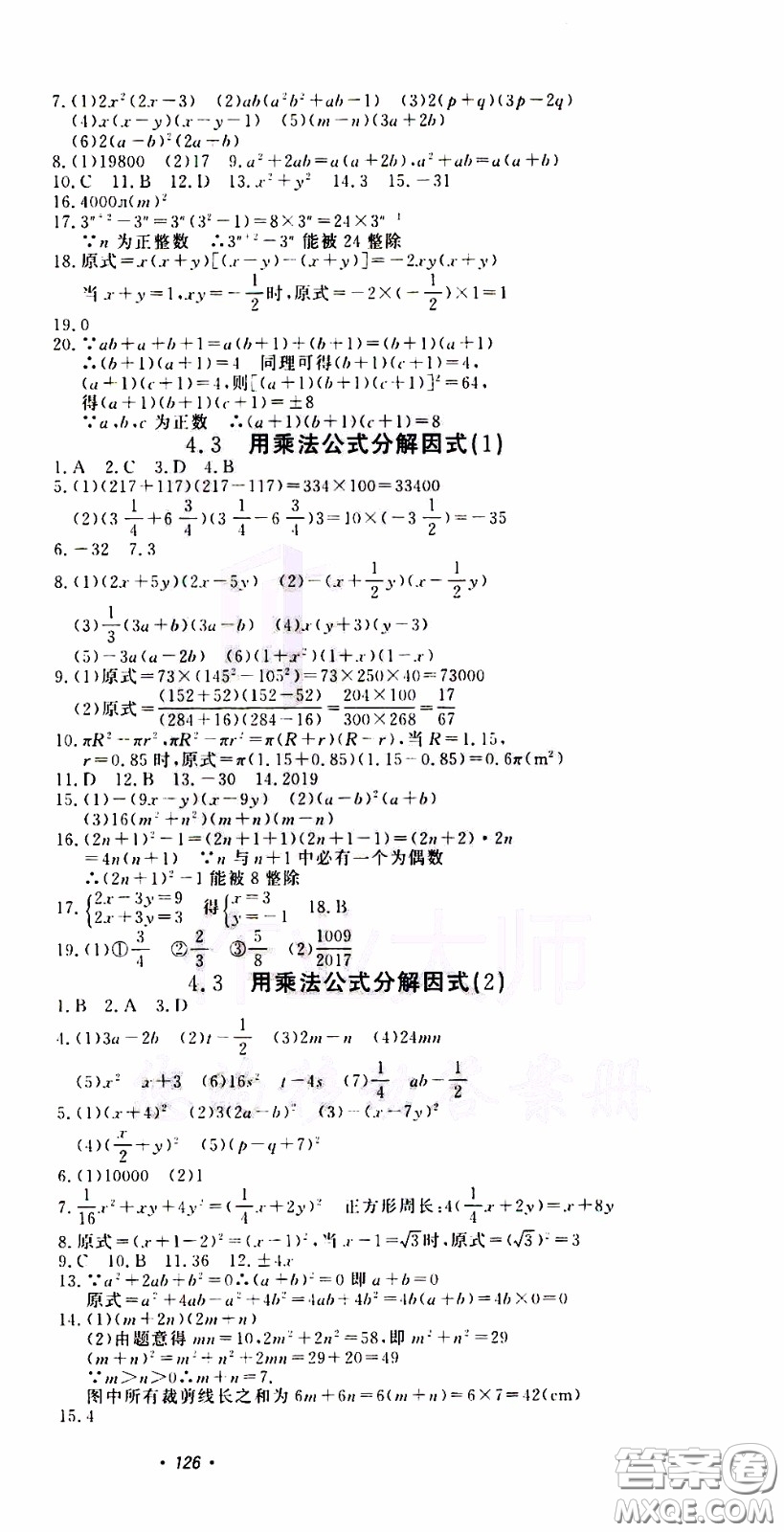 花山小狀元2020年學(xué)科能力達(dá)標(biāo)初中生100全優(yōu)卷數(shù)學(xué)七年級下冊ZJ浙教版參考答案