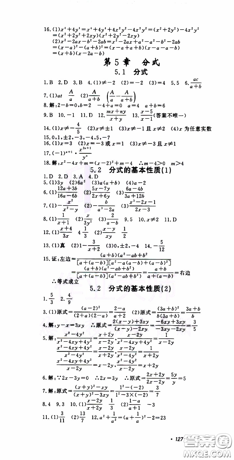 花山小狀元2020年學(xué)科能力達(dá)標(biāo)初中生100全優(yōu)卷數(shù)學(xué)七年級下冊ZJ浙教版參考答案