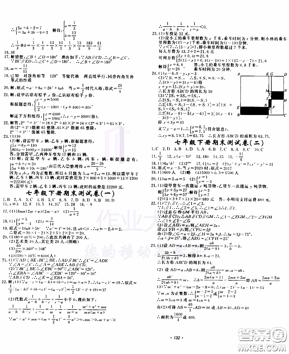 花山小狀元2020年學(xué)科能力達(dá)標(biāo)初中生100全優(yōu)卷數(shù)學(xué)七年級下冊ZJ浙教版參考答案